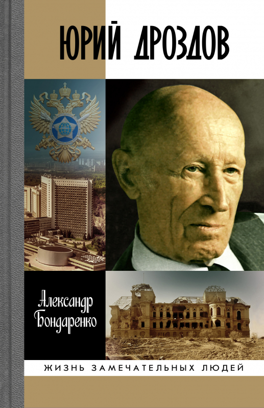 Yuri Drozdov Book